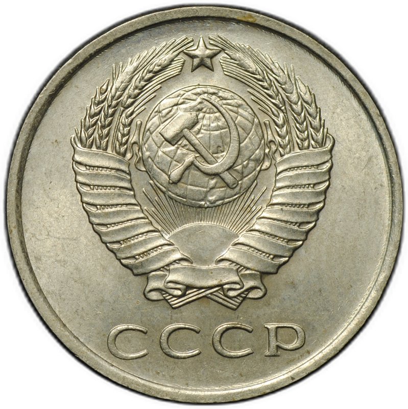 Монета 20 копеек 1961