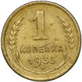 Монета 1 копейка 1933