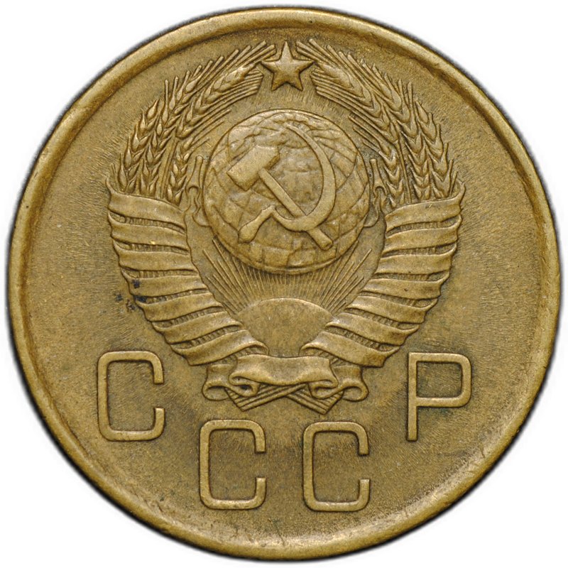Монета 3 копейки 1957