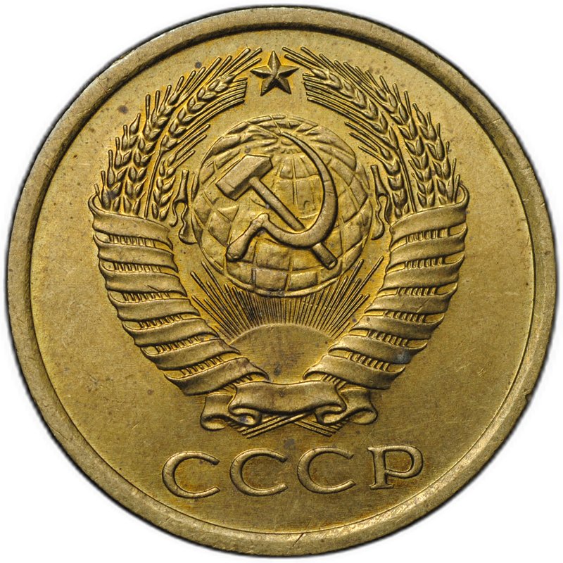 Монета 5 копеек 1974