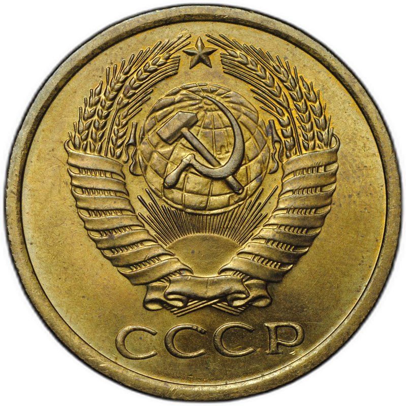 Монета 5 копеек 1974