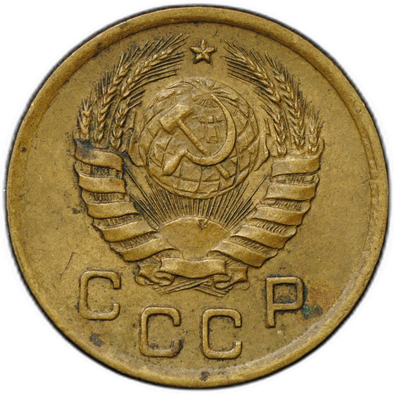 Монета 1 копейка 1938