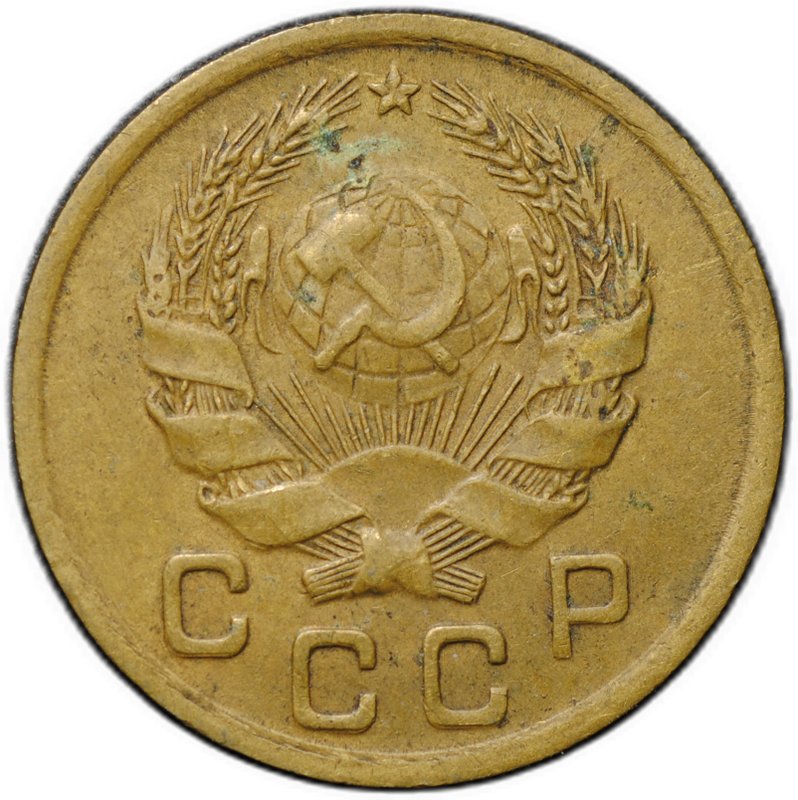 Монета 1 копейка 1936