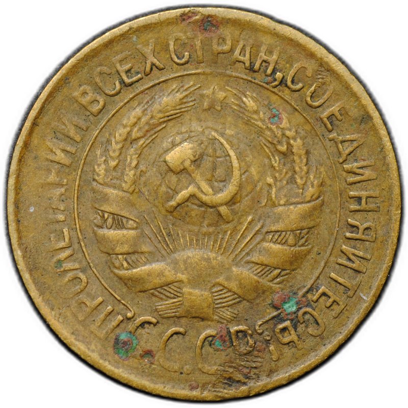 Монета 1 копейка 1931