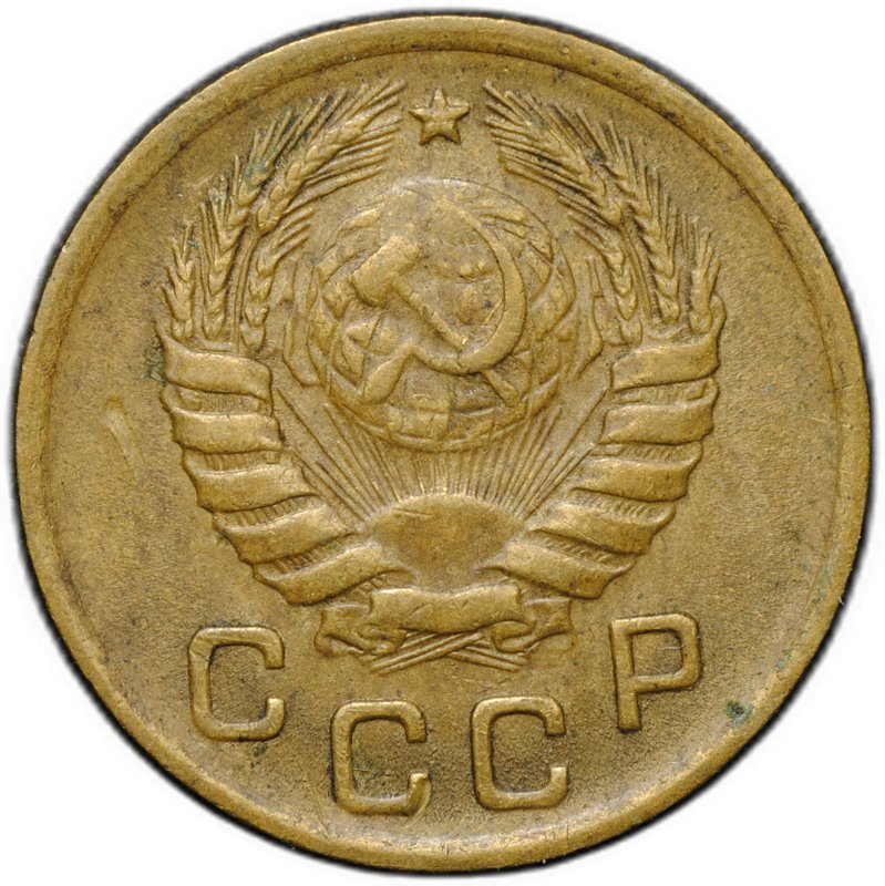 Монета 1 копейка 1946