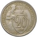 Монета 20 копеек 1932