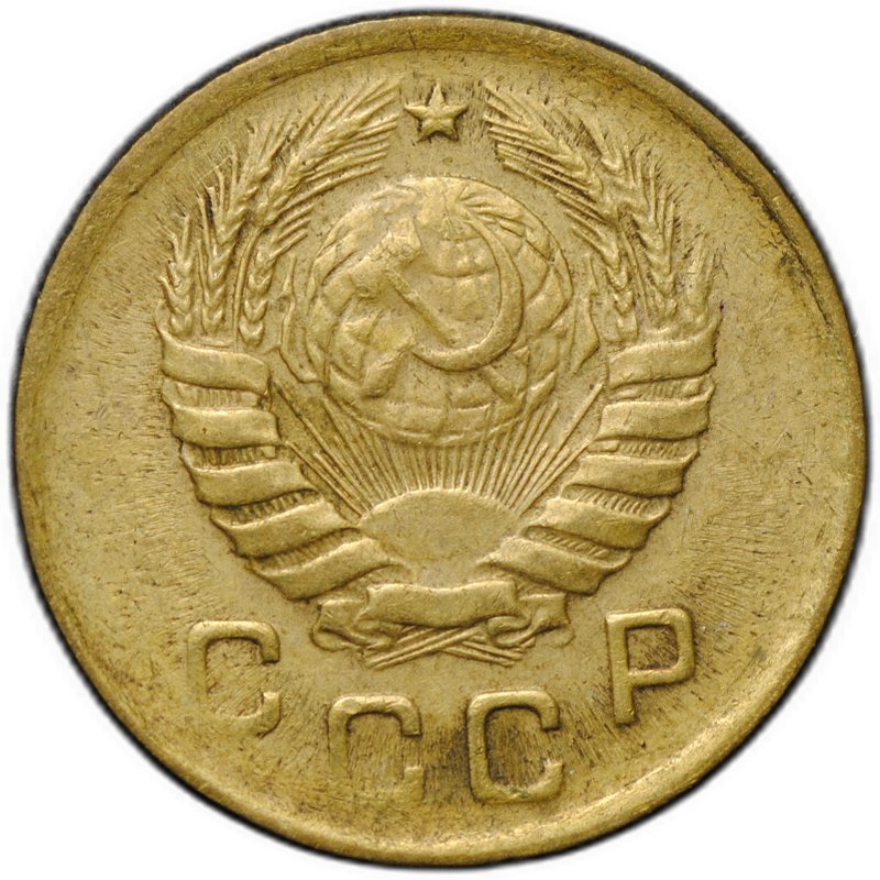 Монета 1 копейка 1946