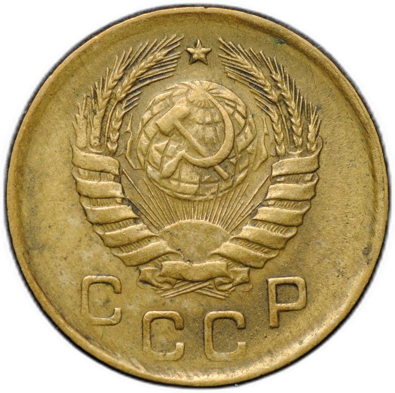 Монета 1 копейка 1946