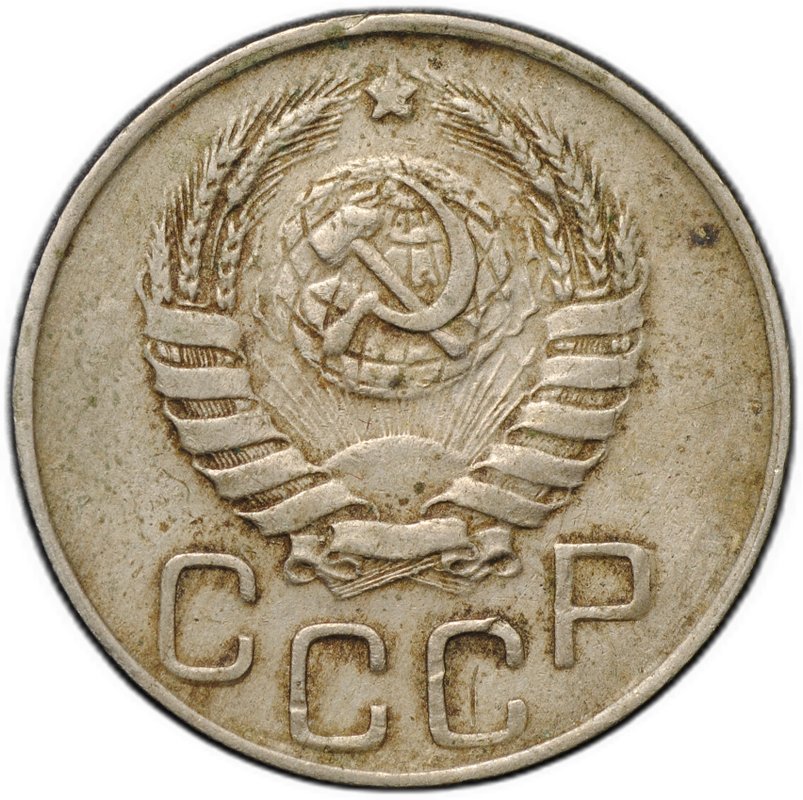 Монета 20 копеек 1943