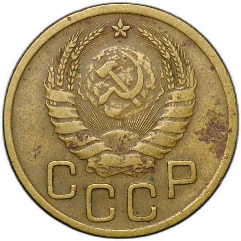 Монета 3 копейки 1940