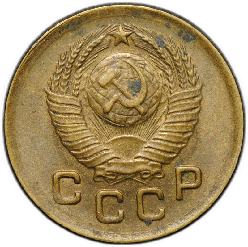 Монета 1 копейка 1949