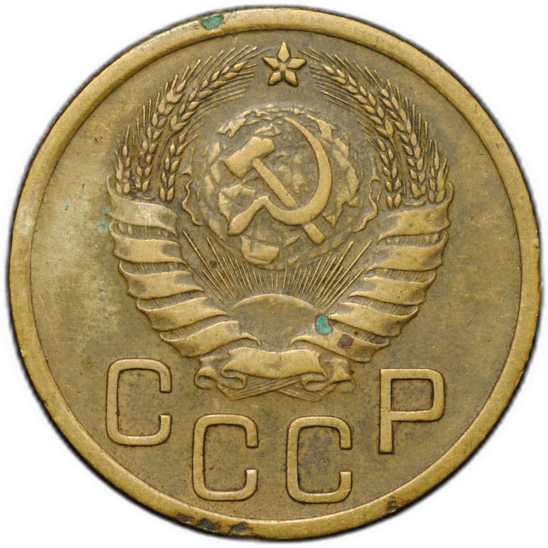 Монета 3 копейки 1937