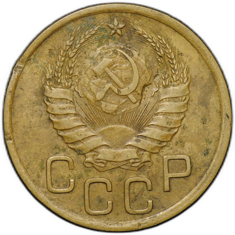 Монета 3 копейки 1939