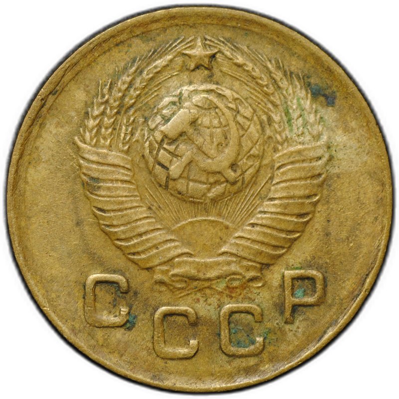 Монета 1 копейка 1949