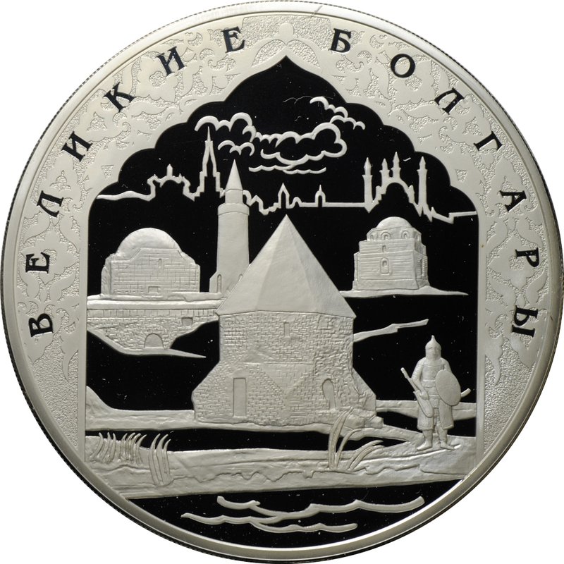 Монета 100 рублей 2005 СПМД Великие Болгары 1000 лет основания Казани