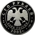 Монета 100 рублей 2005 СПМД Великие Болгары 1000 лет основания Казани
