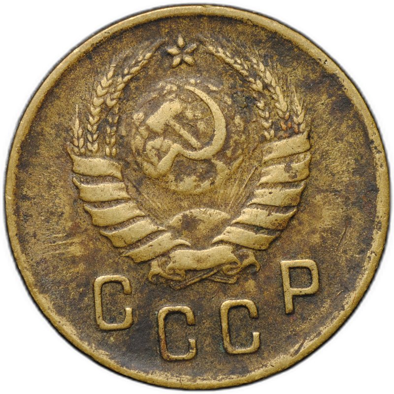 Монета 2 копейки 1937