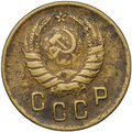 Монета 2 копейки 1937