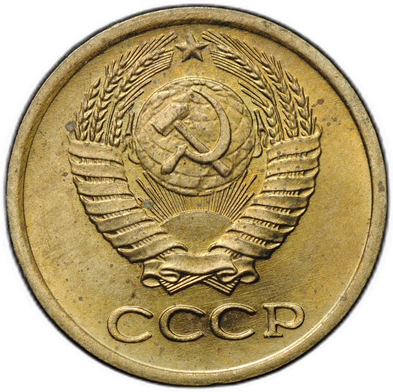 Монета 1 копейка 1974