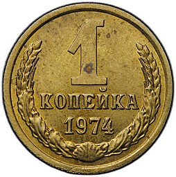 фото для Монета 1 копейка 1974 Аверс