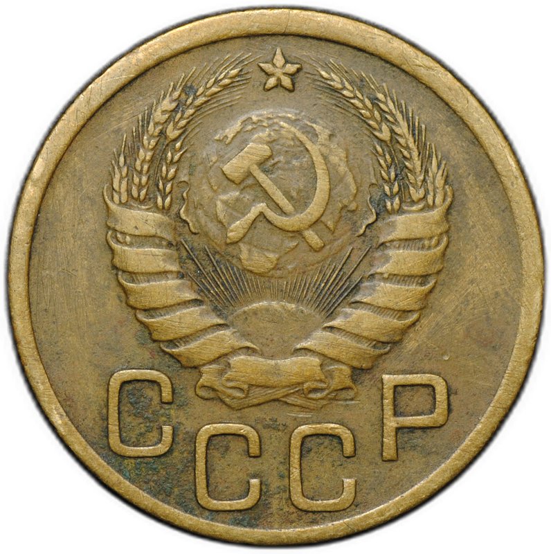 Монета 3 копейки 1940