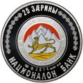 Монета 25 зарин 2014 СПМД Коста Хетагуров 155 лет со дня рождения Республика Южная Осетия