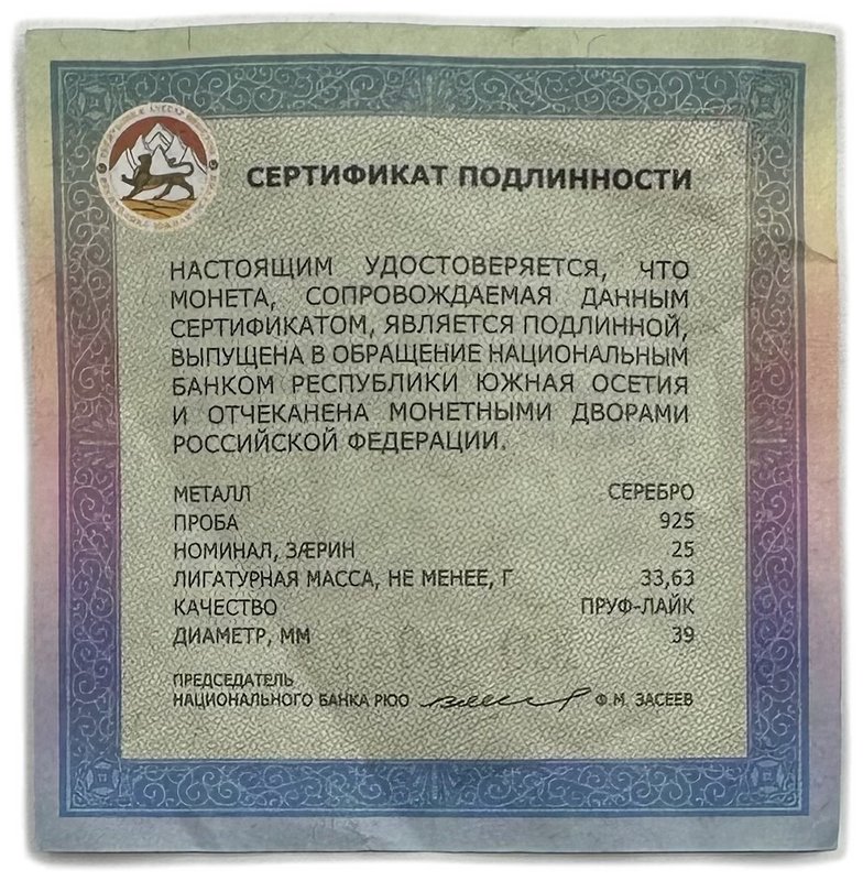 Монета 25 зарин 2014 СПМД Коста Хетагуров 155 лет со дня рождения Республика Южная Осетия