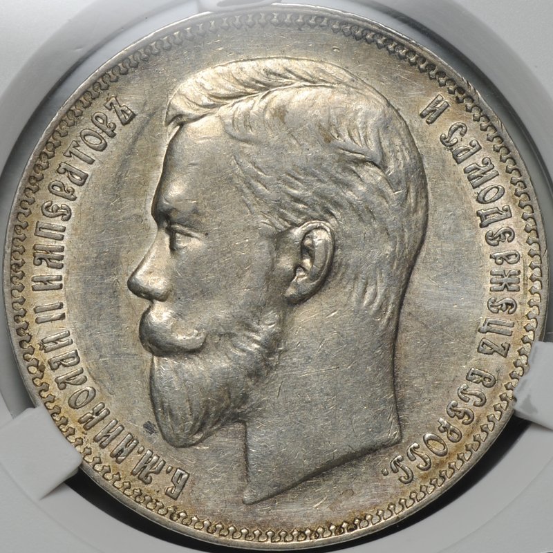 Монета 1 рубль 1907 ЭБ слаб CPRC AU 55