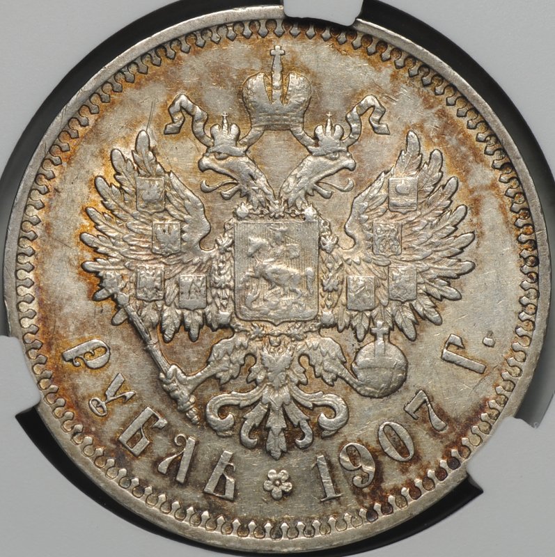 Монета 1 рубль 1907 ЭБ слаб CPRC AU 55