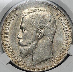 фото для Монета 1 рубль 1907 ЭБ слаб CPRC AU 55 Аверс