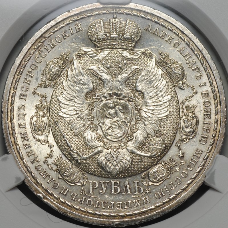 Монета 1 рубль 1912 ЭБ Сей славный год 100-летие Отечественной войны 1812 слаб CPRC MS 61