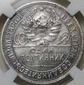 Монета Один полтинник 1925 ПЛ слаб ННР MS 63