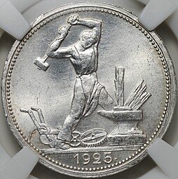 фото для Монета Один полтинник 1925 ПЛ слаб ННР MS 63 Аверс
