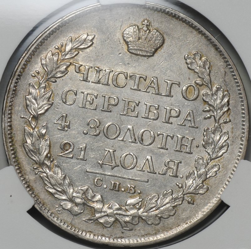 Монета 1 рубль 1823 СПБ ПД слаб CPRC AU 58