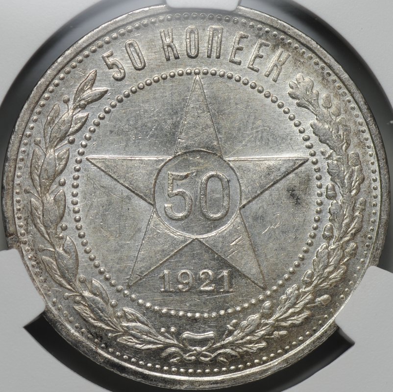 Монета 50 копеек 1921 АГ слаб CPRC MS 63