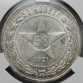 Монета 50 копеек 1921 АГ слаб CPRC MS 63