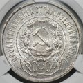 Монета 50 копеек 1921 АГ слаб CPRC MS 63