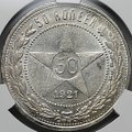 Монета 50 копеек 1921 АГ слаб CPRC MS 63