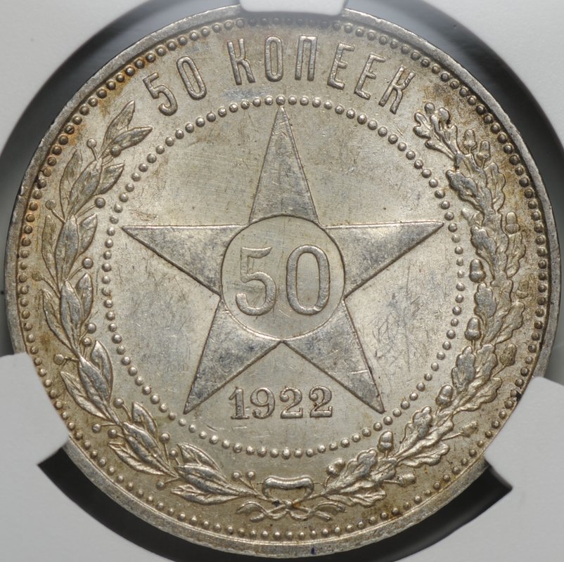 Монета 50 копеек 1922 ПЛ слаб CPRC MS 62
