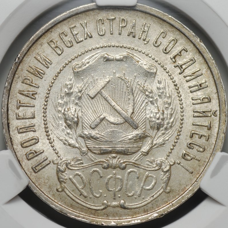 Монета 50 копеек 1922 ПЛ слаб CPRC MS 62