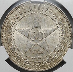 фото для Монета 50 копеек 1922 ПЛ слаб CPRC MS 62 Аверс