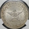 Монета 50 копеек 1922 ПЛ слаб CPRC MS 62