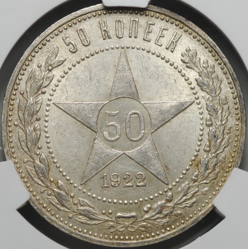 Монета 50 копеек 1922 ПЛ слаб CPRC MS 62