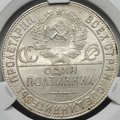 Монета Один полтинник 1924 ТР слаб CPRC MS 62