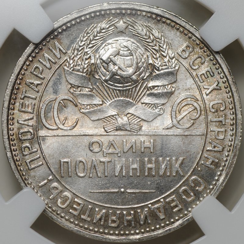 Монета Один полтинник 1925 ПЛ слаб ННР MS 64