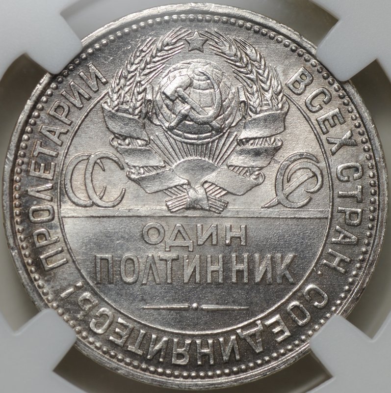 Монета Один полтинник 1925 ПЛ слаб ННР MS 64