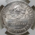 Монета Один полтинник 1925 ПЛ слаб ННР MS 64