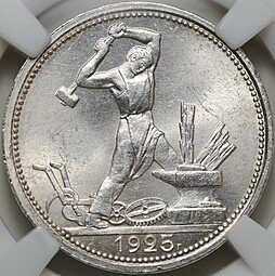 фото для Монета Один полтинник 1925 ПЛ слаб ННР MS 64 Аверс