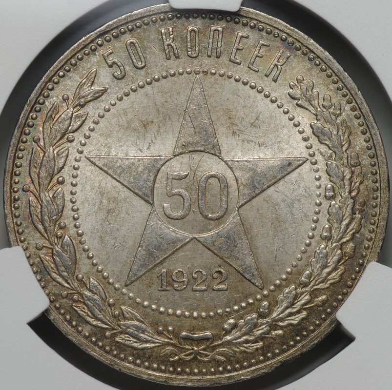 Монета 50 копеек 1922 ПЛ слаб CPRC MS 63