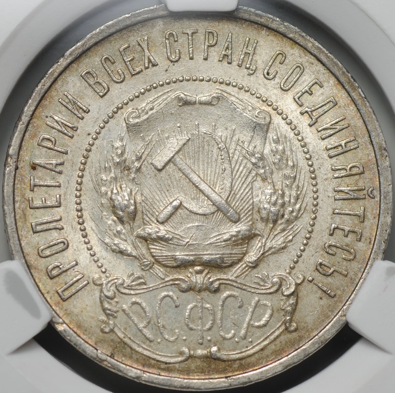 Монета 50 копеек 1922 ПЛ слаб CPRC MS 63